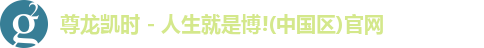 尊龙凯时(中国)人生就是搏!